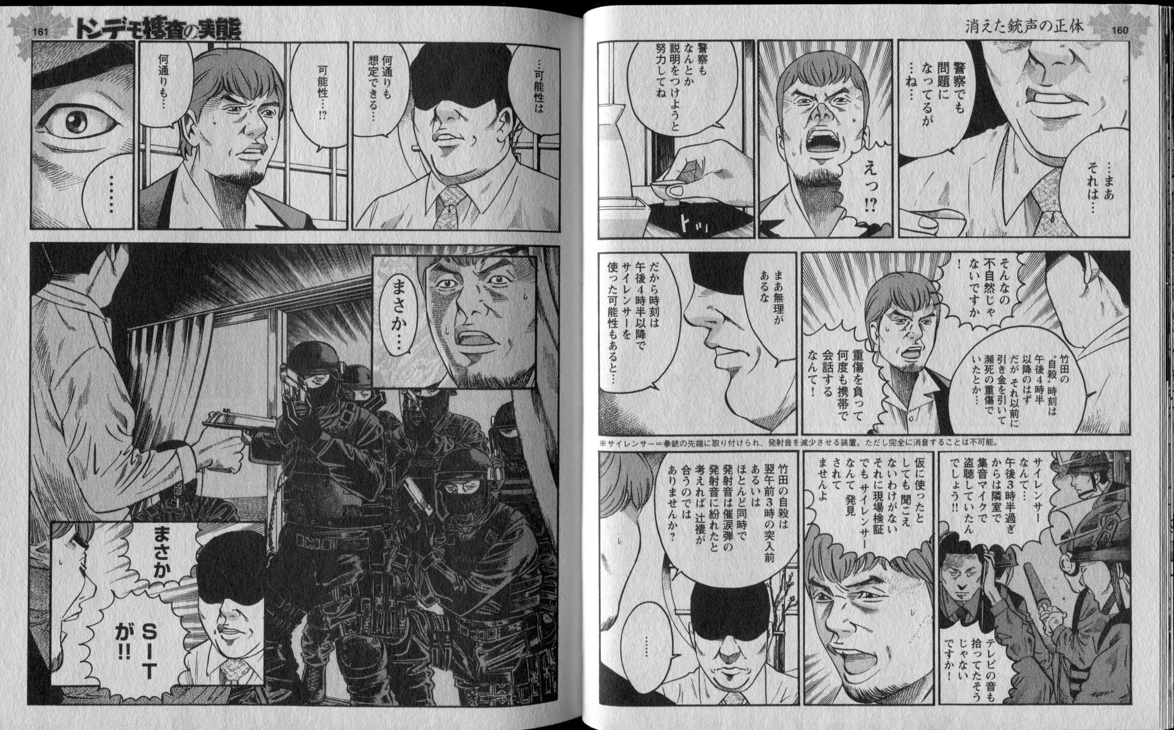 漫画で分かる警察の正体 ポリスフェイスジャパンpolicefacejapan
